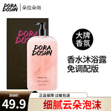 朵拉朵尚沐浴露男女士香水芳香留香久香氛沐浴液乳保湿清洁 免调配版【邂逅】反转巴黎香型