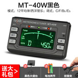 musedo小天使MT-40W长笛萨克斯小号笛子调音器管乐专用校音器节拍器 MT40W黑+拾音电池+谱架