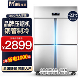 梅莱四门冰箱商用冷藏冷冻双温冰柜大容量餐饮厨房食堂酒店立式不锈钢保鲜柜四开门豪华全铜管展示柜 四门冷冻豪华旗舰款   （-22℃）  1000L