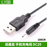 LYSB DC2.0圆头小头数据线适用于NOKIA小孔充电线蓝牙耳机充电器线适用诺基亚老款手机老人机 蓝牙耳机2.0毫米小圆孔接头 充电线 充电线*1条
