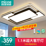 四季沐歌（MICOE） 照明LED客厅灯灯具套餐卧室吸顶灯餐厅米家APP直连北欧后现代灯 米家APP智能188W超大110*70cm