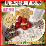 北京同仁堂【官方正品店】催奶通草王不留行追奶增奶茶汤黄芪红枣下奶茶催乳无花果路路通 旗舰品质7包-通草通乳下奶汤+送五红汤一份