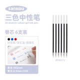 三口 三色中性笔做笔记专用多色合一模块笔多功能彩色水笔文具做笔记手账笔0.5mm红黑蓝三色笔芯 6支装黑色笔芯