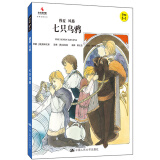 七只乌鸦（小小艺术家·幼儿艺术启蒙绘本·名画名著系列）