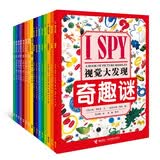 I SPY 视觉大发现（套装共16册）   