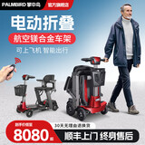PALMBIRD 掌中鸟老年电动四轮代步车高端智能折叠超轻便小巧旅行老人残疾人助力车 T100丨电动折叠+镁合金+15ah锂电+节能电机