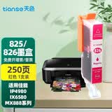天色适用佳能PGI825;CLI826墨盒MG6180;6280墨盒IX6500;6580 CLI826红色