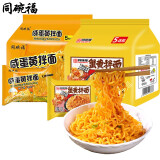 同碗福蟹黄拌面方便面袋装咸蛋黄干拌面泡面整箱蟹黄面酱料速食食品批发 蟹黄拌面*5包+咸蛋黄*5包