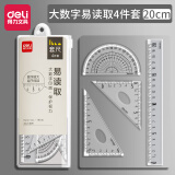 得力尺子四件套三角尺套装小学生文具多功能专用高颜值初中生儿童测量直尺量角器三角板透明套尺学习用品绘图 【酷黑套尺20cm】1套装