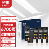 班图适用富士施乐CP105b粉盒 cm118w墨盒 cp215w  CM215B cm205f CM215fw CM205FW CM215F四色墨盒