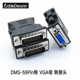 CableDeconn DMS59P转HDMI/VGA/DVI母头转接头一分二高清电视投影仪连接线    DMS-59P转VGA 母转接头