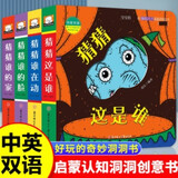 猜猜我是谁 童立方 0-3岁 幼儿图书 儿童书 洞洞书撕不坏婴幼儿早教启蒙翻翻书玩具书全4册