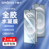 Smorss【2片装】适用小米14ultra手机膜高清水凝膜Xiaomi 14ultra非钢化软膜曲面全覆盖超薄防摔保护膜