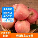 【已售260万斤】陕西红富士苹果 新鲜水果 净重3斤装中大果75mm