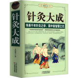 【包邮】从零开始学中医基础理论知识入门书籍 针灸大成 入门 书籍