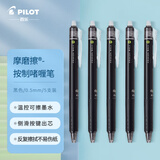百乐（PILOT）按动中性笔 摩磨擦子弹头彩色水笔 黑色 0.5mm 5支装  LFBK-23EF可擦笔