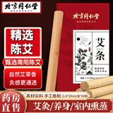 北京同仁堂艾条艾柱加粗大炮灸雷火灸随身灸艾灸柱家用艾香薰条可搭陈年纯手 1盒【艾条】买2发3非医用100%艾灸条