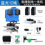 BSTMG 红外线水平仪绿光8线12线高精度激光3D贴墙贴地一体机平水仪 LD蓝光 12线  贴地贴墙仪