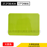 皇积（HUANG JI）兼容le高大颗粒拼装积木底板建构儿童玩具幼儿园墙壁 大颗粒浅绿【24x17点】  大圆角
