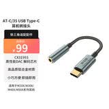 铁三角推荐转接头 AT-C/35 USBType-C转接头 耳机 铁三角适配件 M20X/M30X/M40X/M50X