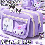 库洛米笔袋大容量小学生女生文具盒高颜值2024新款铅笔盒初中生男女孩儿童文具袋考试用学习用品 【学习一套搞定】紫色+送贴纸+玩偶+7件套