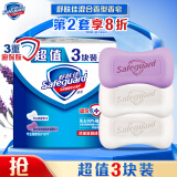 舒肤佳香皂100g*3块(2纯白+1薰衣草) 长效抑菌洗去99.9%细菌沐浴皂肥皂