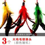 咪贝萌逗猫棒羽毛小鸟替换头耐咬带铃铛自制高级配件猫玩具猫棒 3个大鸡毛替换头(颜色随机) 均码