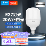 美的（Midea）LED灯泡球泡节能光源E27大螺口家用商用大功率工矿灯白光20W