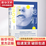 她们 湖南文艺出版社 美玛丽·麦卡锡 著 尚晓蕾 译 书籍