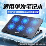 拉拓适用于华为笔记本散热器matebook静音风扇matebookd14手提电脑底座风冷降温散热架 强劲6核-静音风扇【固定转速标准版】五档调节支架