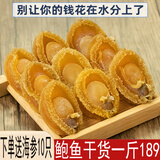 送海参鲍鱼干一斤500g干货120头淡干礼盒装非特级溏心即食鲍鱼 鲍鱼干50g约7只送海参10只