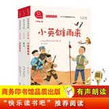 快乐读书吧六年级上册 童年 爱的教育 小英雄雨来 小学语文教材配套课外阅读书目 有声朗读版 商务印书馆万物复书六年级