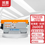 班图TN2225 TN2215墨粉盒 适用兄弟mfc7360粉盒 7470D 2890 dr2250硒鼓 联想M7400 M7450F（非PRO)墨粉盒