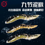 熊火路亚饵泥鳅多节仿生饵远投淡水翘嘴鲈鱼桂鱼鳜鱼专用路亚饵9节10g