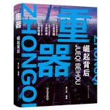 重器崛起背后 中国出版政府奖及天马文学奖得主齐橙全新力作何清华作序推荐