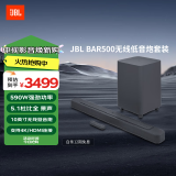 JBL Bar500回音壁电视音响 5.1杜比全景声家庭影院Soundbar 家用无线智能蓝牙音箱低音炮套装