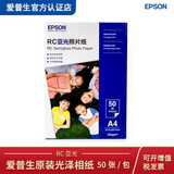 爱普生（EPSON） 照片纸原装相纸  新一代高质量高品质照片打印纸 【S450390】A4/50张-亚光