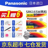 松下（Panasonic）手表电池电子适用于卡西欧DW天王阿玛尼CK天梭精工欧米茄浪琴罗西尼飞亚达蔻驰卡地亚斐乐美度 321/SR616SW【2粒装】