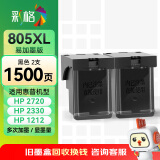 彩格适用惠普805墨盒HP2700 2720打印机1212 2330 2332 2723 2729可加墨1210 2722 2721黑色Deskjet连喷墨水