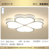 卧室灯吸顶灯圆形遥控led灯具简约现代温馨浪漫薄家用房间灯 薄四叶草 直径50cm  36w无极