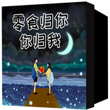 惊喜盒子巨型零食大礼包送女友礼盒整箱肉类饼干儿童生日女生情人节礼物 礼盒装3000g（零食归你）-100包