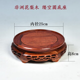 琴书侣花梨木红木底座花瓶底座圆形实木酒缸花盆摆件底座木质托架 花梨缕空 内径25高6cm