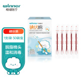 稳健医用碘伏消毒液棉签棉棒50支/盒 独立装双头折断式棉签成人婴儿