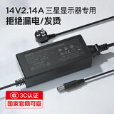 金陵声宝 三星显示器电源线 14V2.14A电源适配器台式机液晶电脑屏dc14V通用电源线