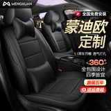 梦选（MENGXUAN）04-25款长安福特蒙迪欧座套全包真皮坐垫四季通用座垫汽车座椅套 神秘黑色【360°全包围定制】 2025款蒙迪欧定制夏季透气座套