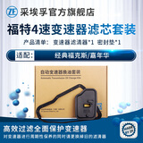 采埃孚ZF 变速箱滤芯滤网/滤清器/密封垫套装 日韩系列