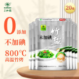 三和园未加碘一烤竹盐  熟盐不加碘不含抗结剂食用盐高温烤制碱性食盐 20袋