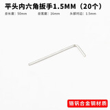 诺力盾内六角扳手标准平头内六边工具 单个1.5/2.5/3/4/6/8/10/12/14mm 标准1.5mm（20个）