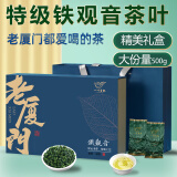 一叶香飘 特级铁观音茶叶礼盒装 2024新茶兰花香乌龙茶 500g