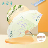 天堂 防紫外线阳伞三折 黑胶太阳伞便携折叠晴雨伞遮阳伞 浅绿